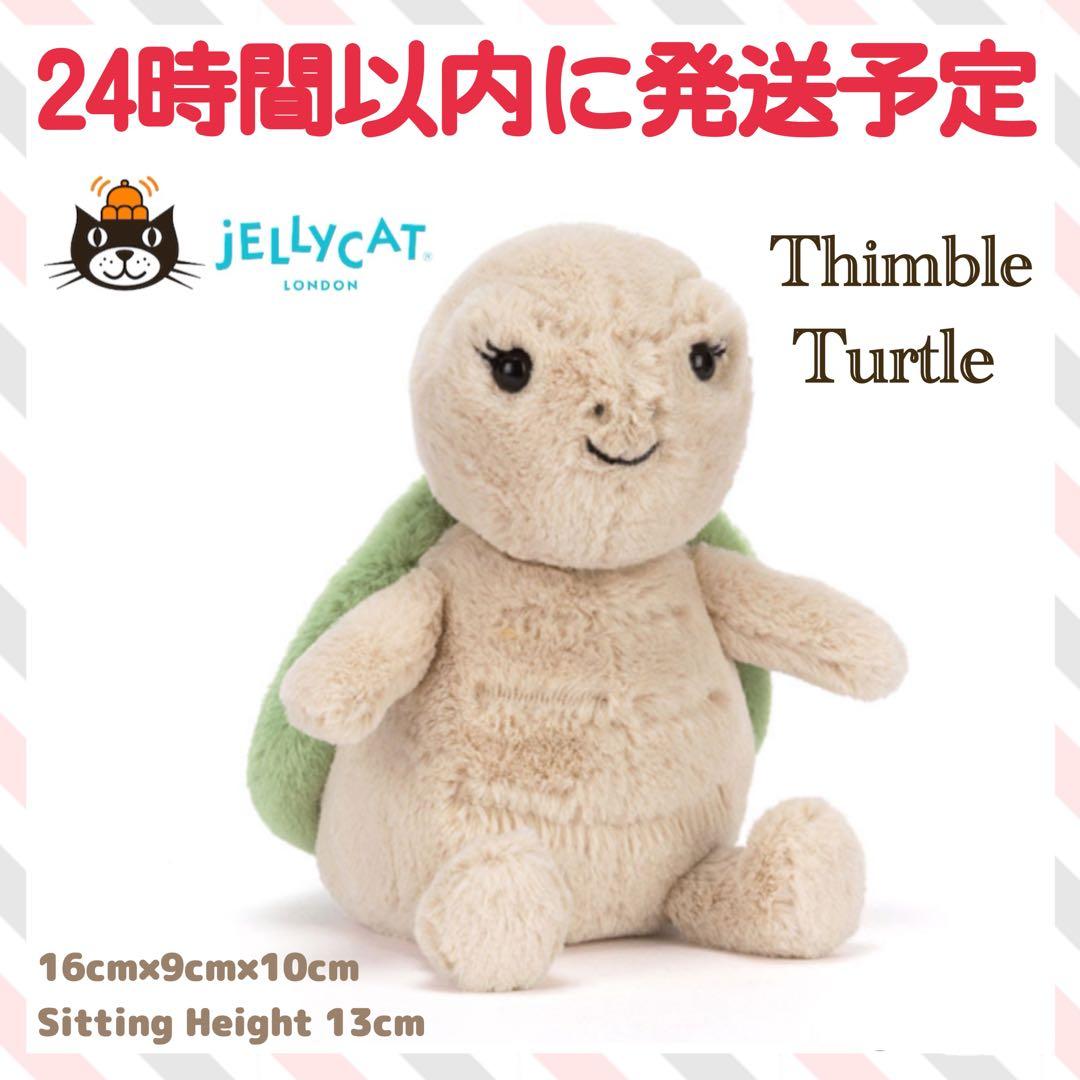 新品　新作　ジェリーキャット　Thimble Turtle カメ　かめ　亀