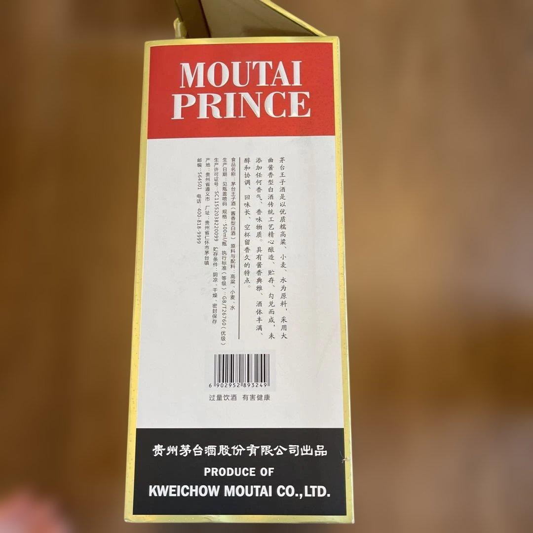 【新品未開封】茅台王子酒　マオタイ酒　500ml