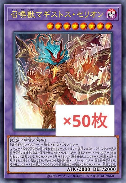 召喚獣マギストス・セリオン　遊戯王 50枚　マギストス編　vol.05　a4