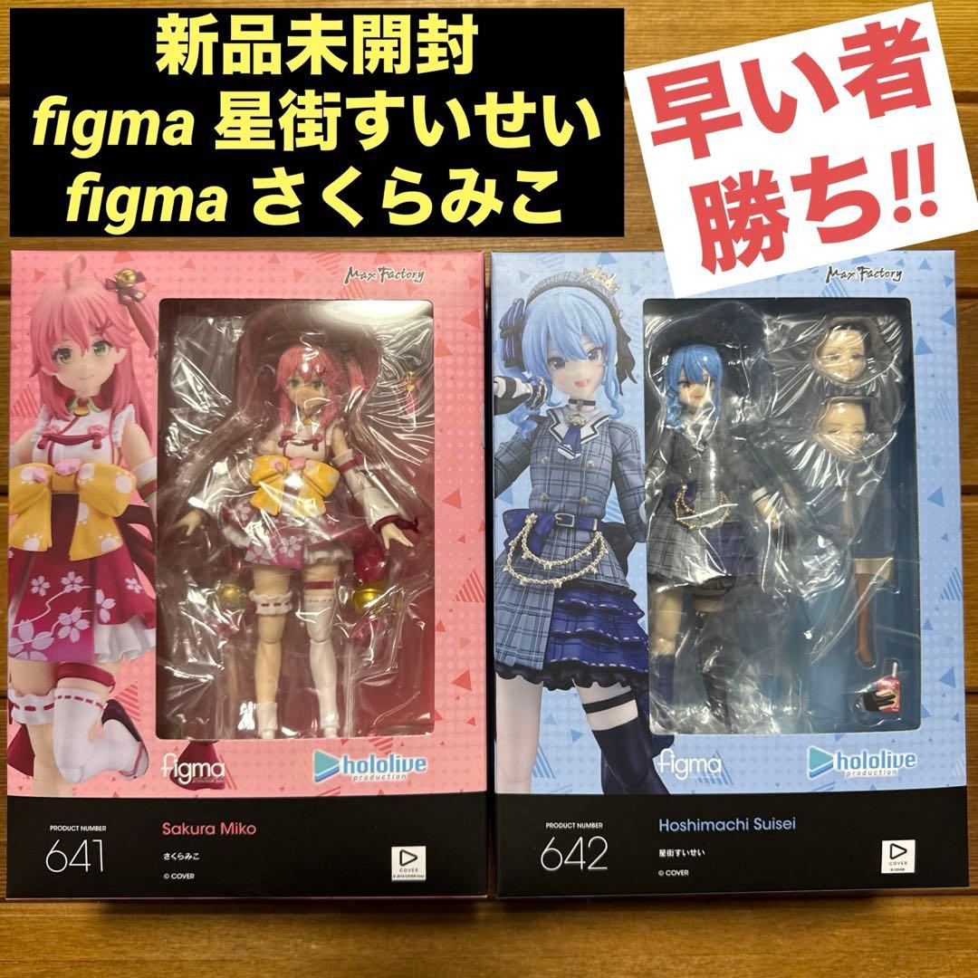 figma さくらみこ 星街すいせい みこめっと miComet ホロライブ