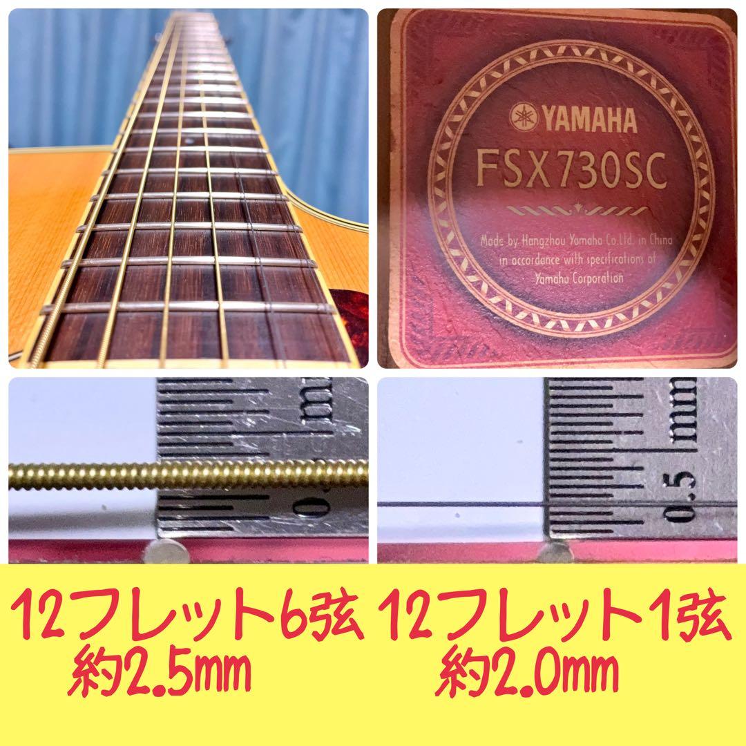 【牛骨☆エレアコ】ヤマハ！少し小ぶり！FSX730SC【弾き易く調整☆新品の弦】