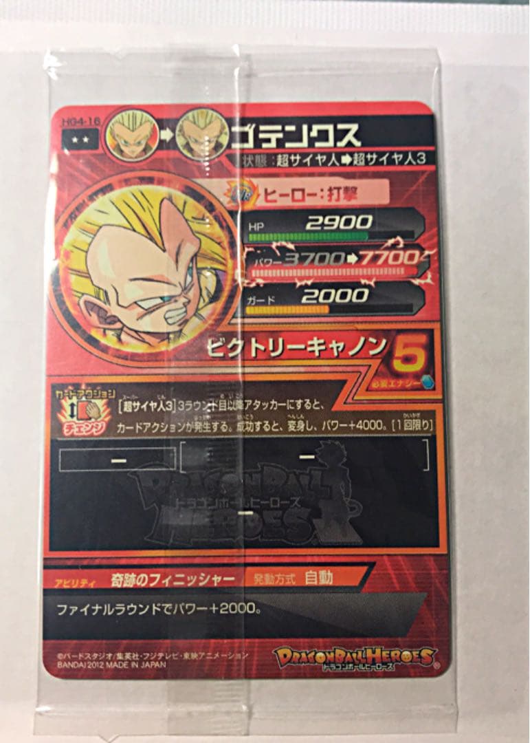 ドラゴンボールヒーローズ 未開封 ゴテンクス クウラ