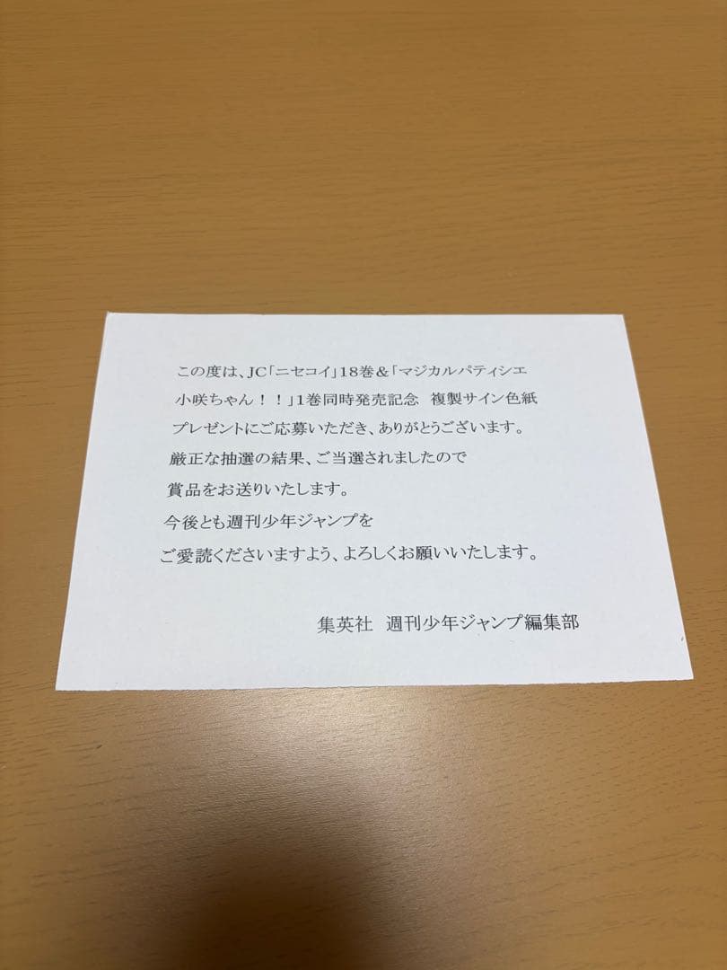 ニセコイ マジカルパティシエ小咲ちゃん サイン色紙セット