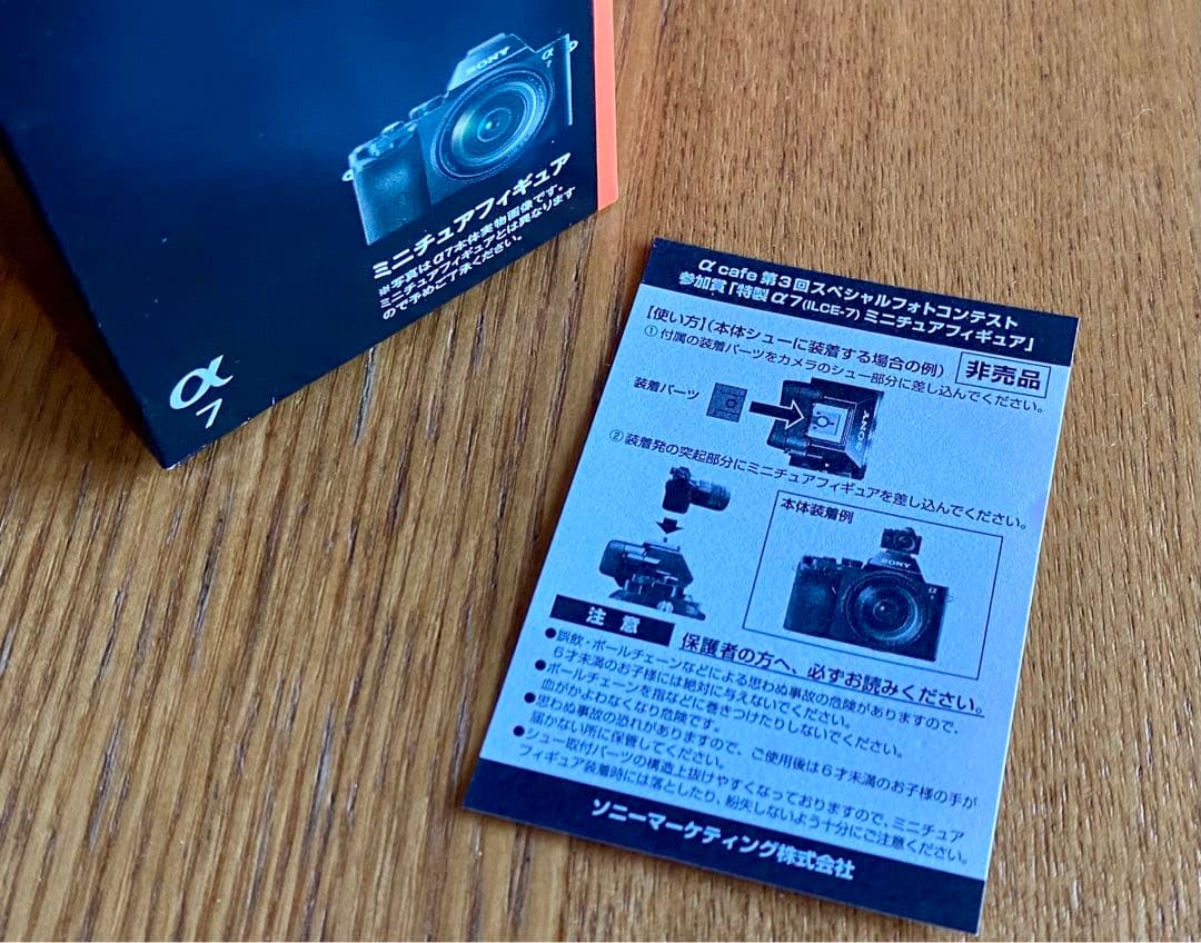 【限定500個のみの稀少品】α７ ミニチュアフィギュア