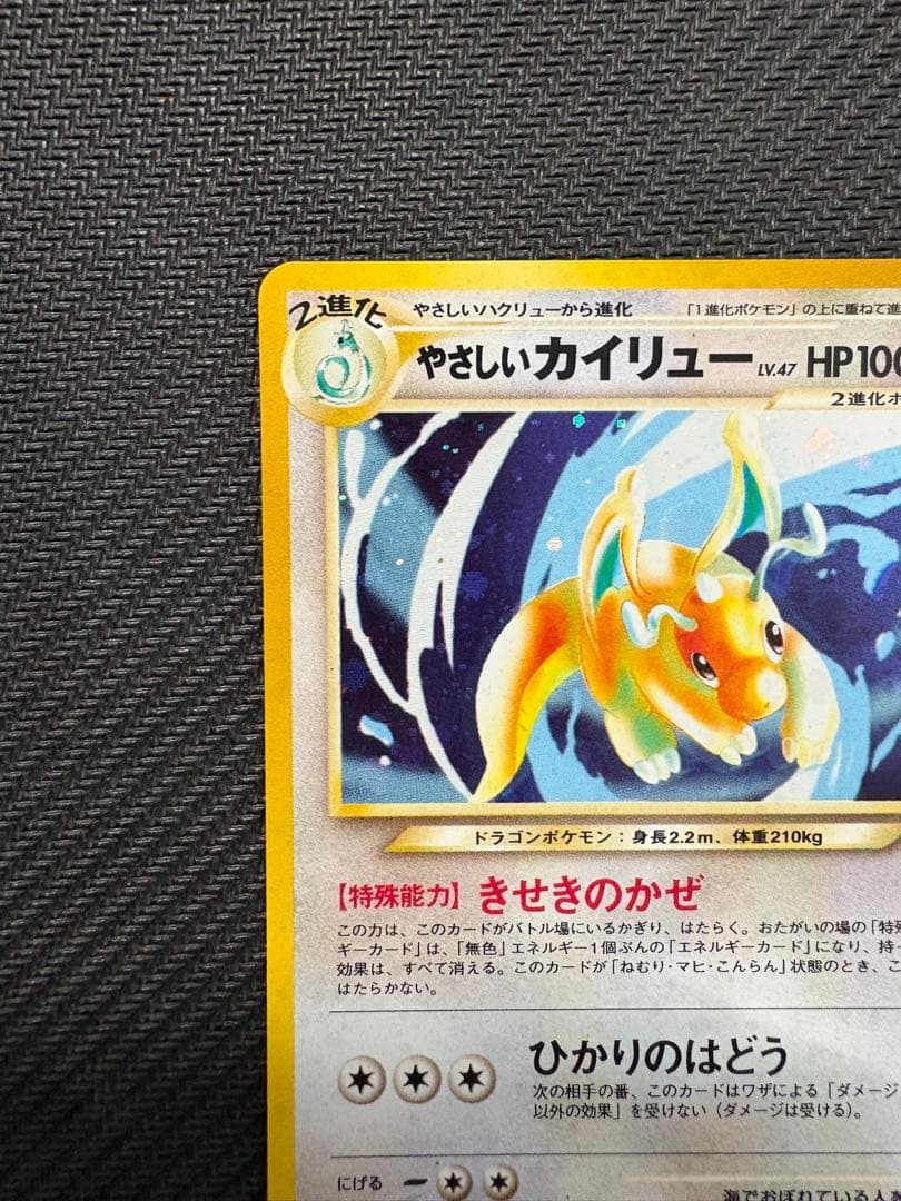 【美品】やさしいカイリュー ★ 拡張パック第4弾 闇、そして光へ…