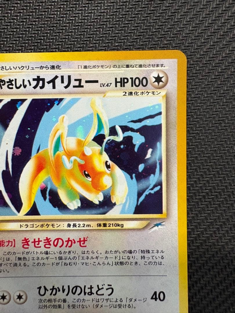 【美品】やさしいカイリュー ★ 拡張パック第4弾 闇、そして光へ…