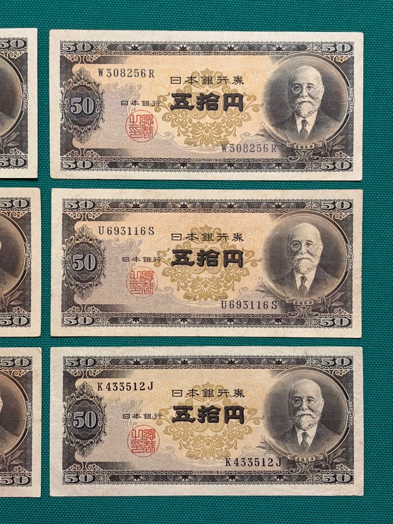 旧紙幣　古紙幣　古札　古銭　高橋50円札　6枚まとめ　112266番　W6