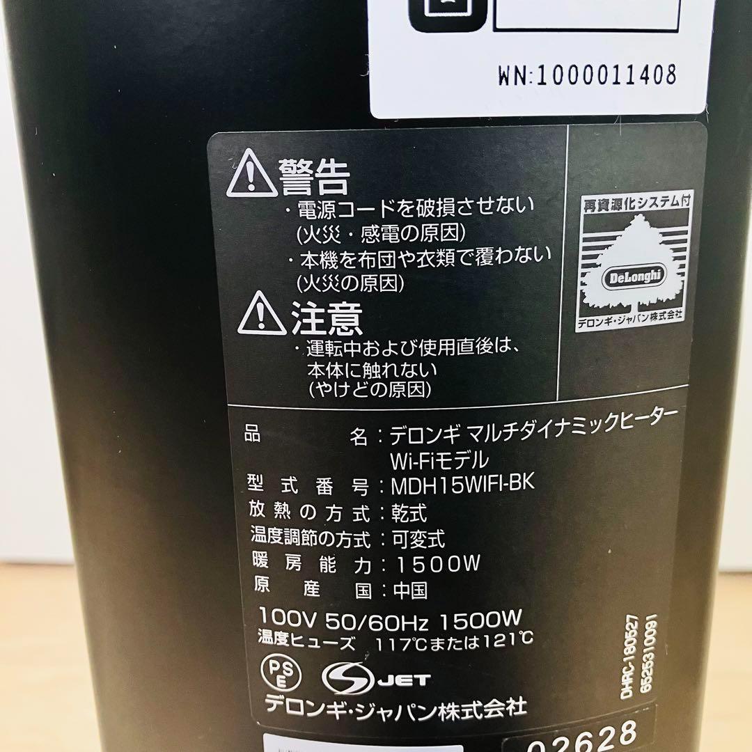 デロンギ　マルチダイナミックヒーター　Wi-Fiモデル　MDH15WIFI-BK