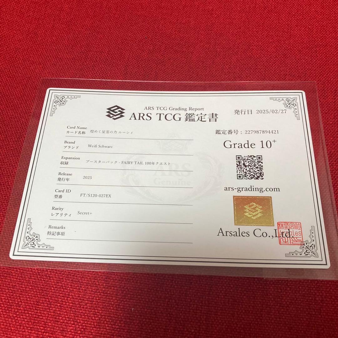 煌めく星霊の力　ルーシィ　sec ars10＋