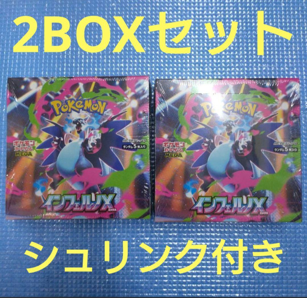 ポケモンカードゲーム　インフェルノX　2BOXセット シュリンク付き