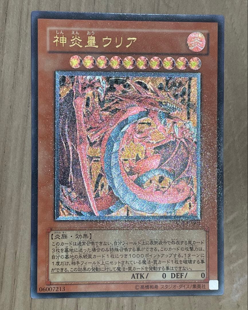 遊戯王 OCG 神炎皇ウリア【 SOI-JP001】 レリーフ