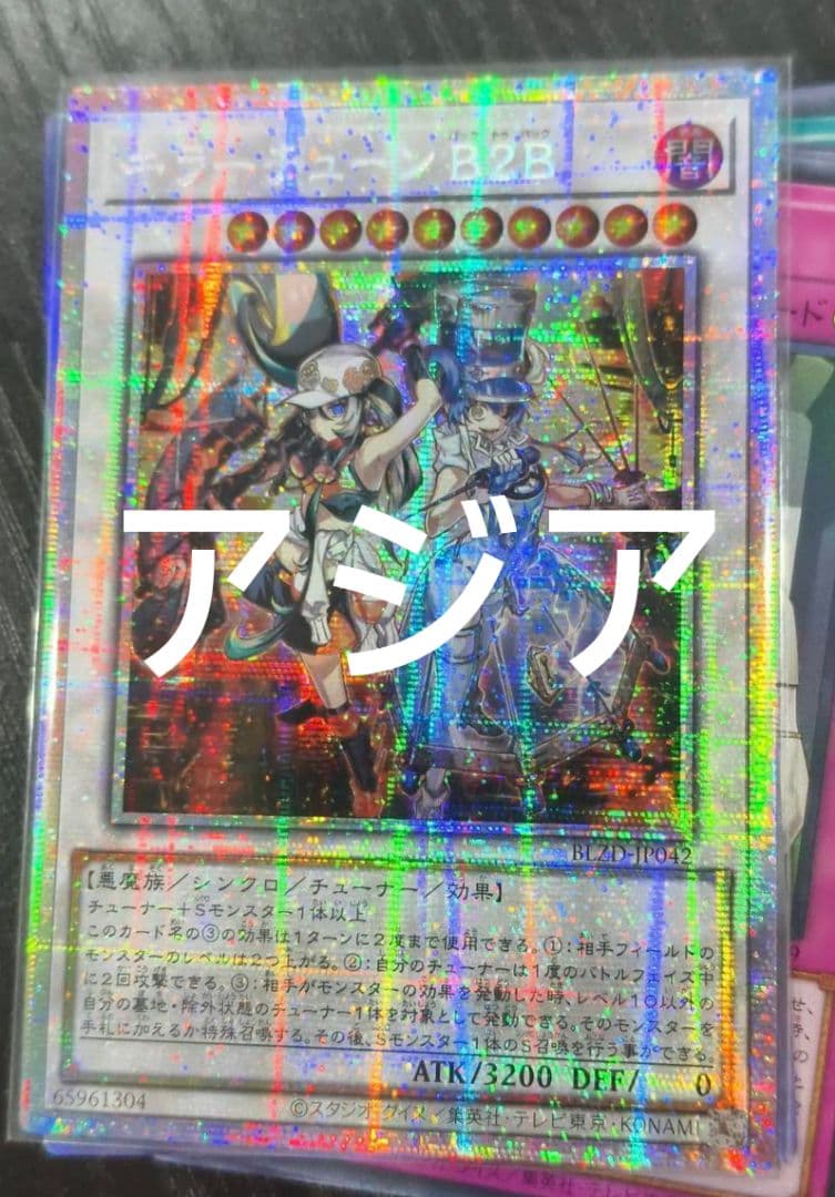 【こんぶ】覇王暴竜&キラーチューンB2B プリズマ アジア版