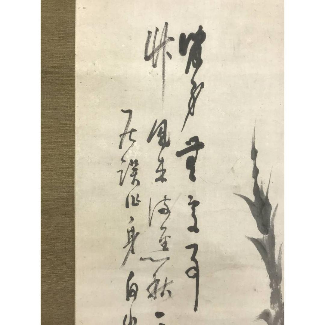 真作/淺井柳塘/浅井柳塘/竹画賛/墨竹/掛軸/名家伝来/AK-306