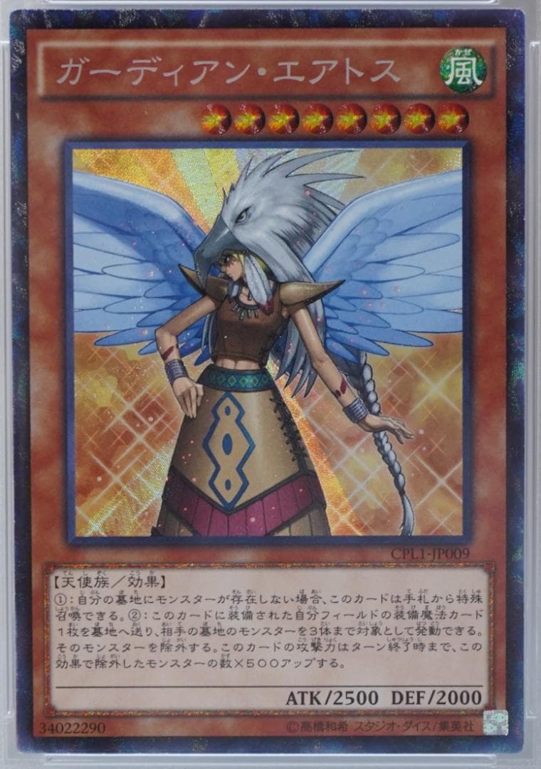 遊戯王 PSA9 完美品 コレクターズ ガーディアンエアトス 鑑定品 CPL1