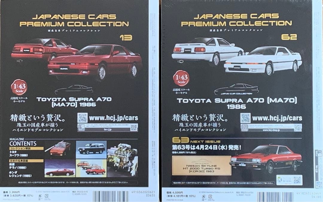トヨタ スープラ A70 2台セット　国産名車プレミアムコレクション