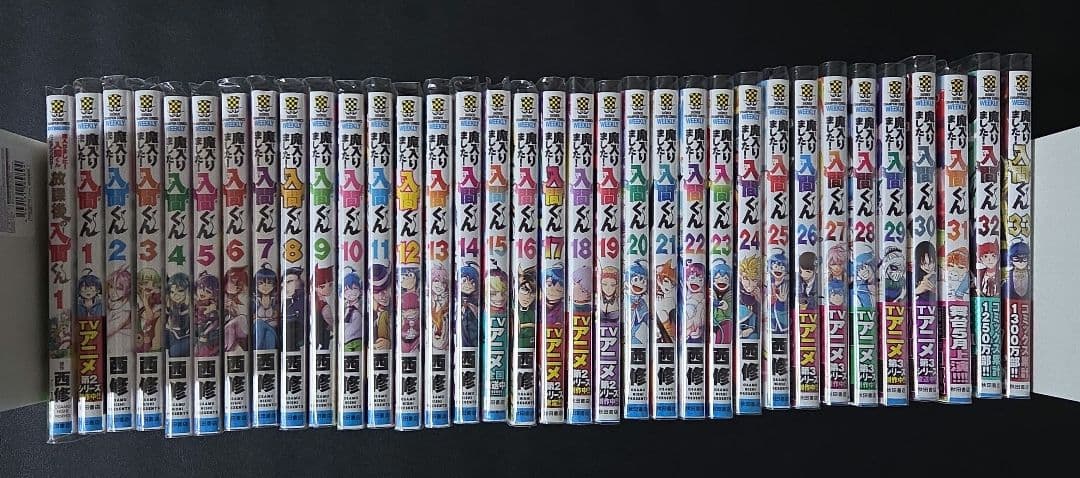 魔入りました！入間くん　1巻から33巻セット