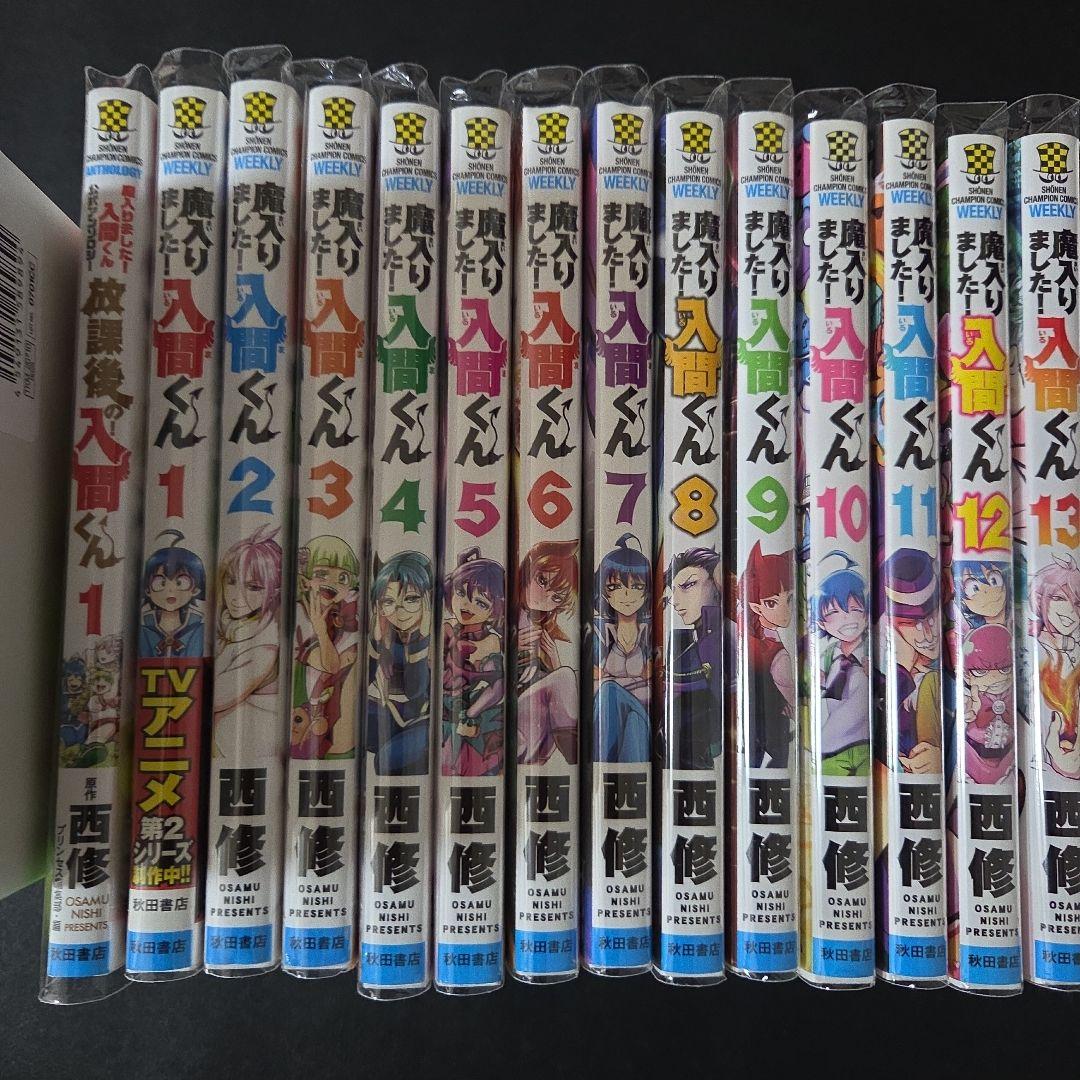 魔入りました！入間くん　1巻から33巻セット
