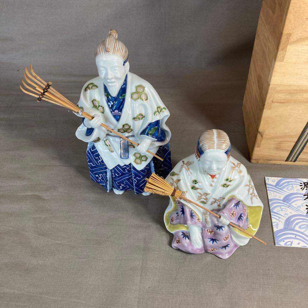 【源右衛門】古伊万里の伝統　日本の名窯　舘林源右衛門作　染錦高砂尉姥人　陶飾置物