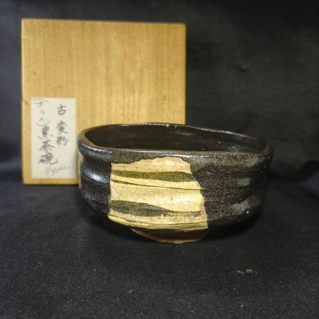茶道具 古織部 変形黒茶碗 無銘 江戸骨董 古美術 旧家蔵出し コレクター放出