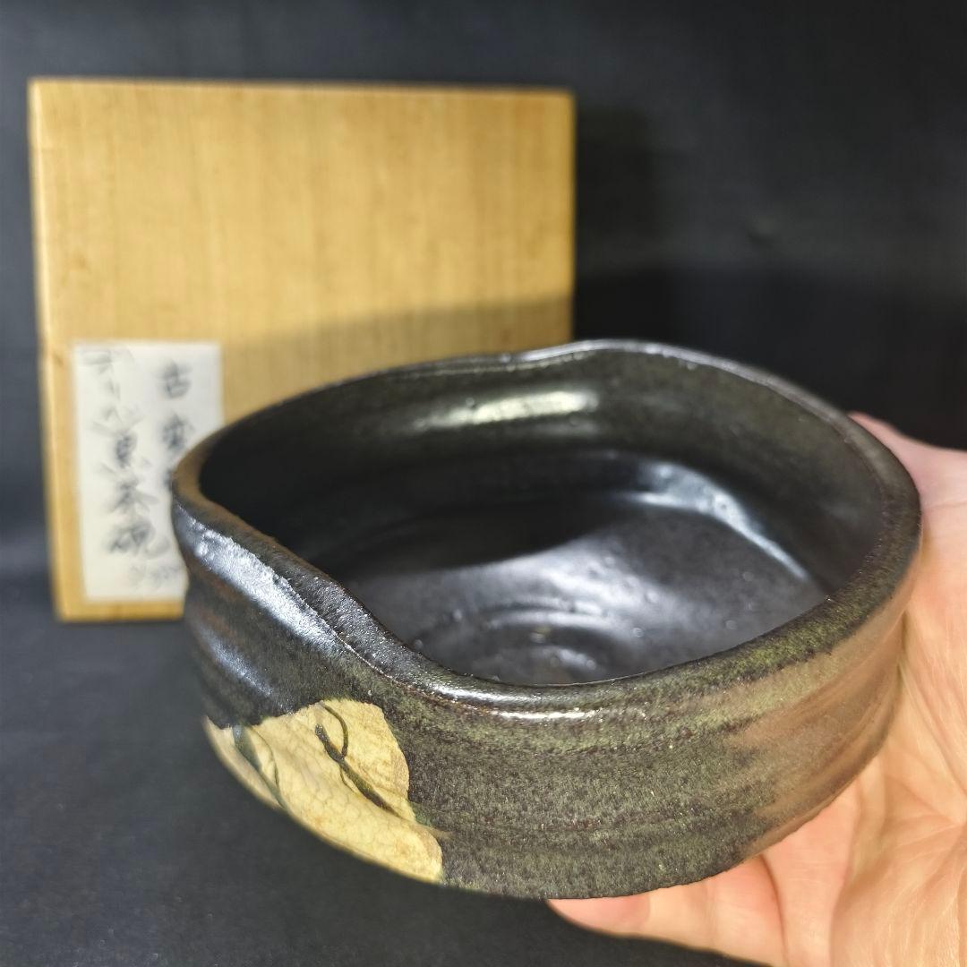 茶道具 古織部 変形黒茶碗 無銘 江戸骨董 古美術 旧家蔵出し コレクター放出