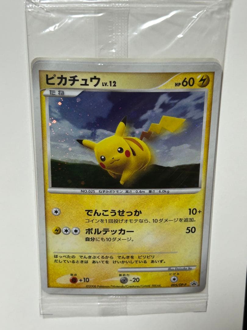 【未開封】ポケモンだいすきクラブ 入会プレゼント　ピカチュウ