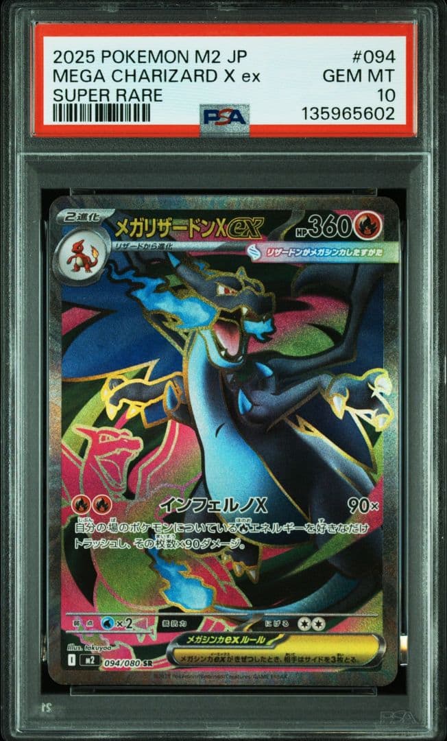 PSA10 メガリザードンXex SR