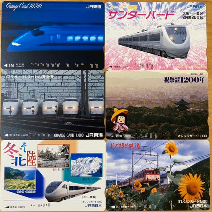 オレンジカード（使用済）