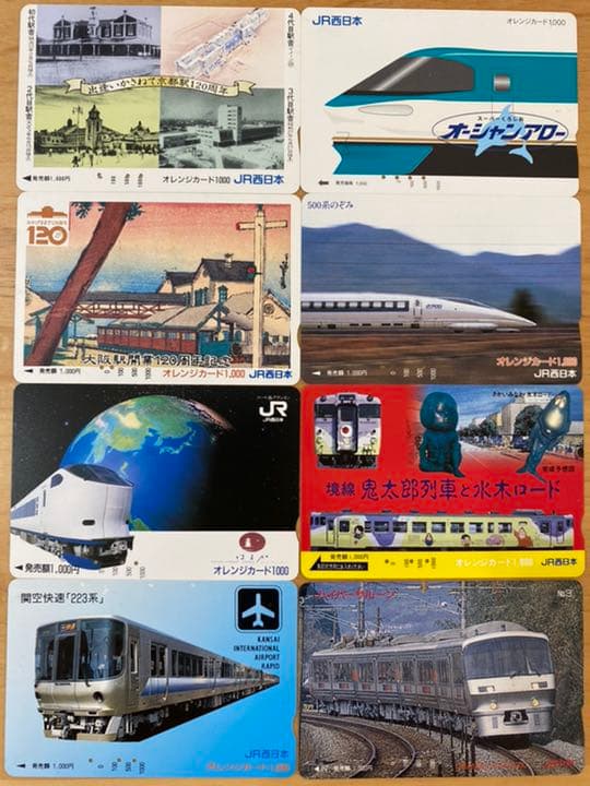 オレンジカード（使用済）