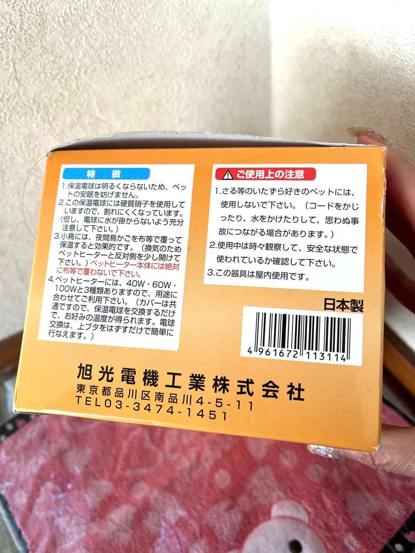 アサヒ　ペットヒーター　100W 新品、未使用