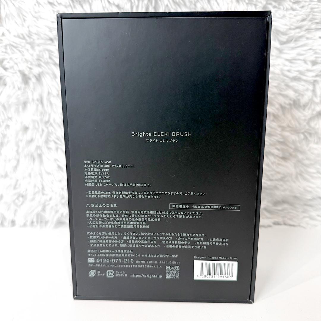 美品 Brighte ELEKI BRUSH エレキブラシ BRT-FS145B