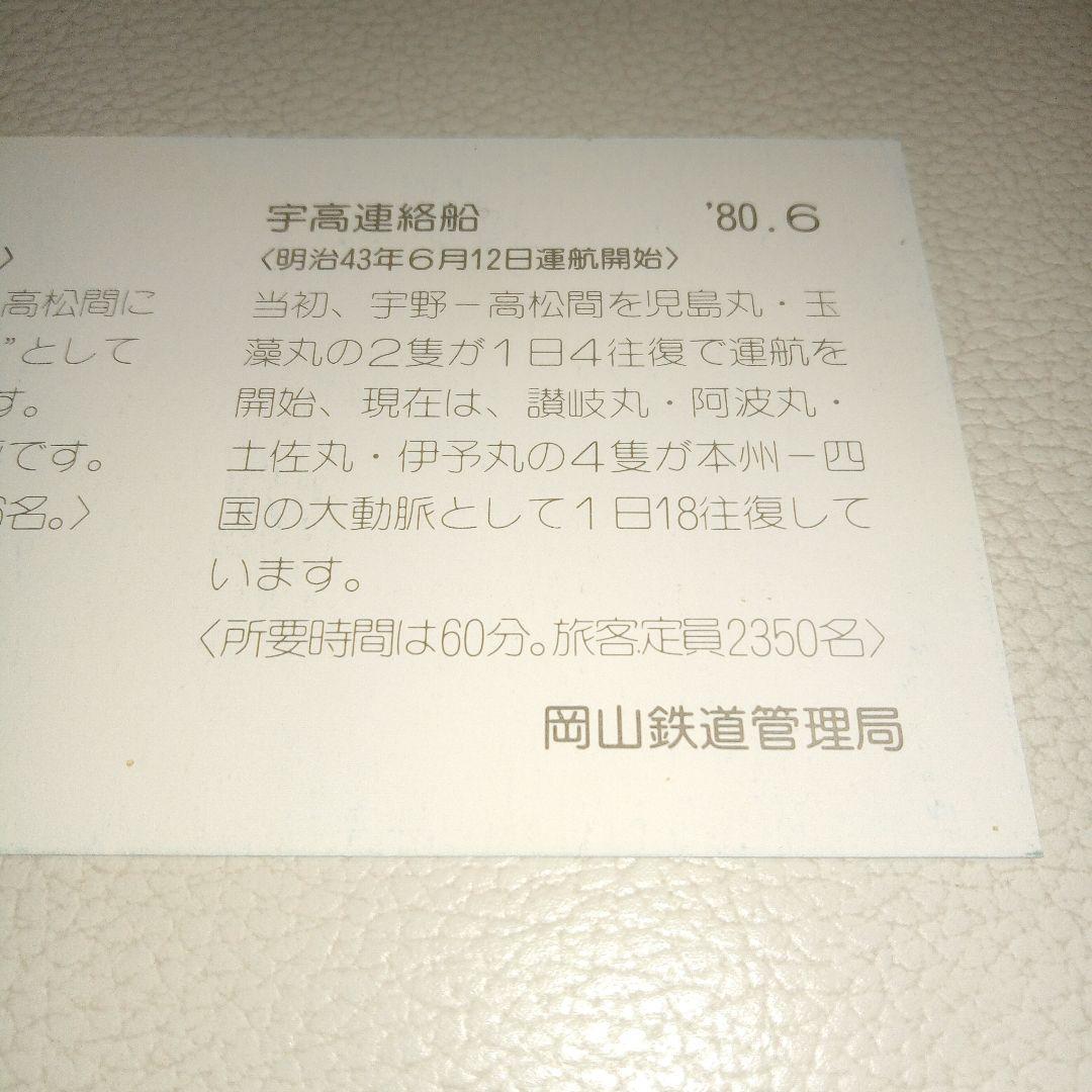 宇野駅記念入場券