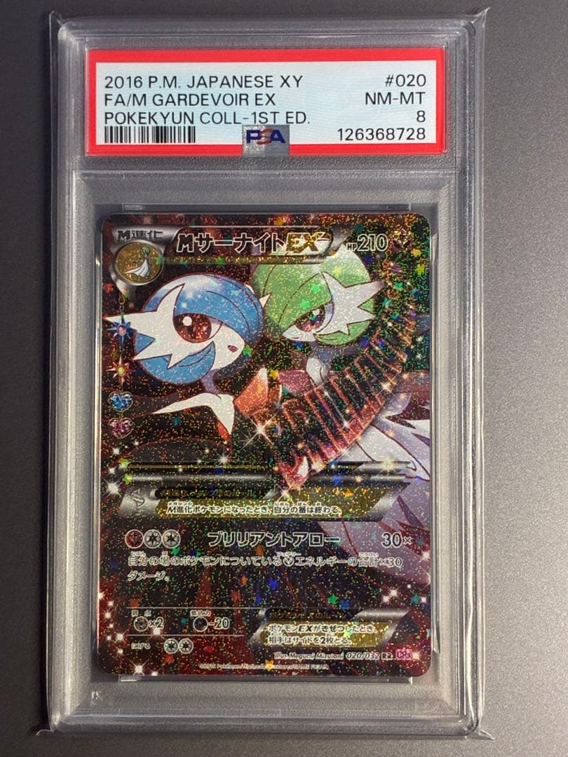 PSA8 MサーナイトEX RR CP3 ポケキュンコレクション 020/032