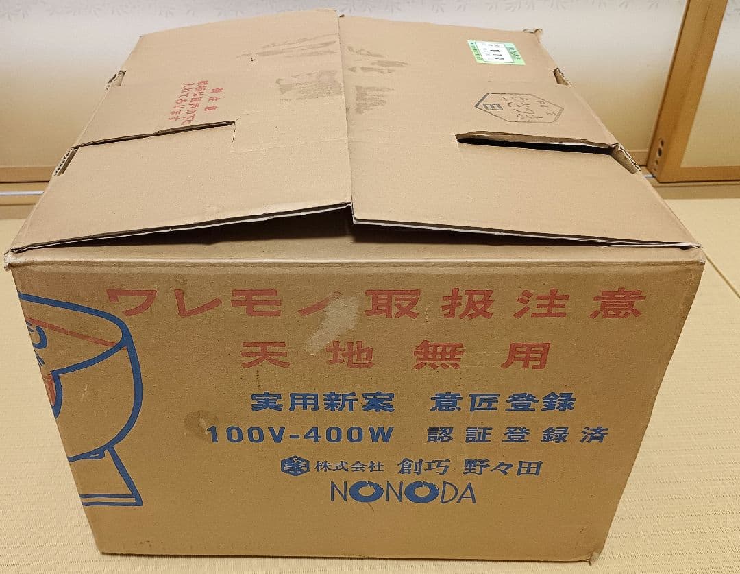 風炉型　電熱器(未使用)