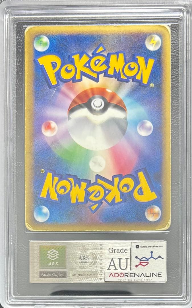 【ARS AU 真贋鑑定】バクフーン グレート ミラー 017/070