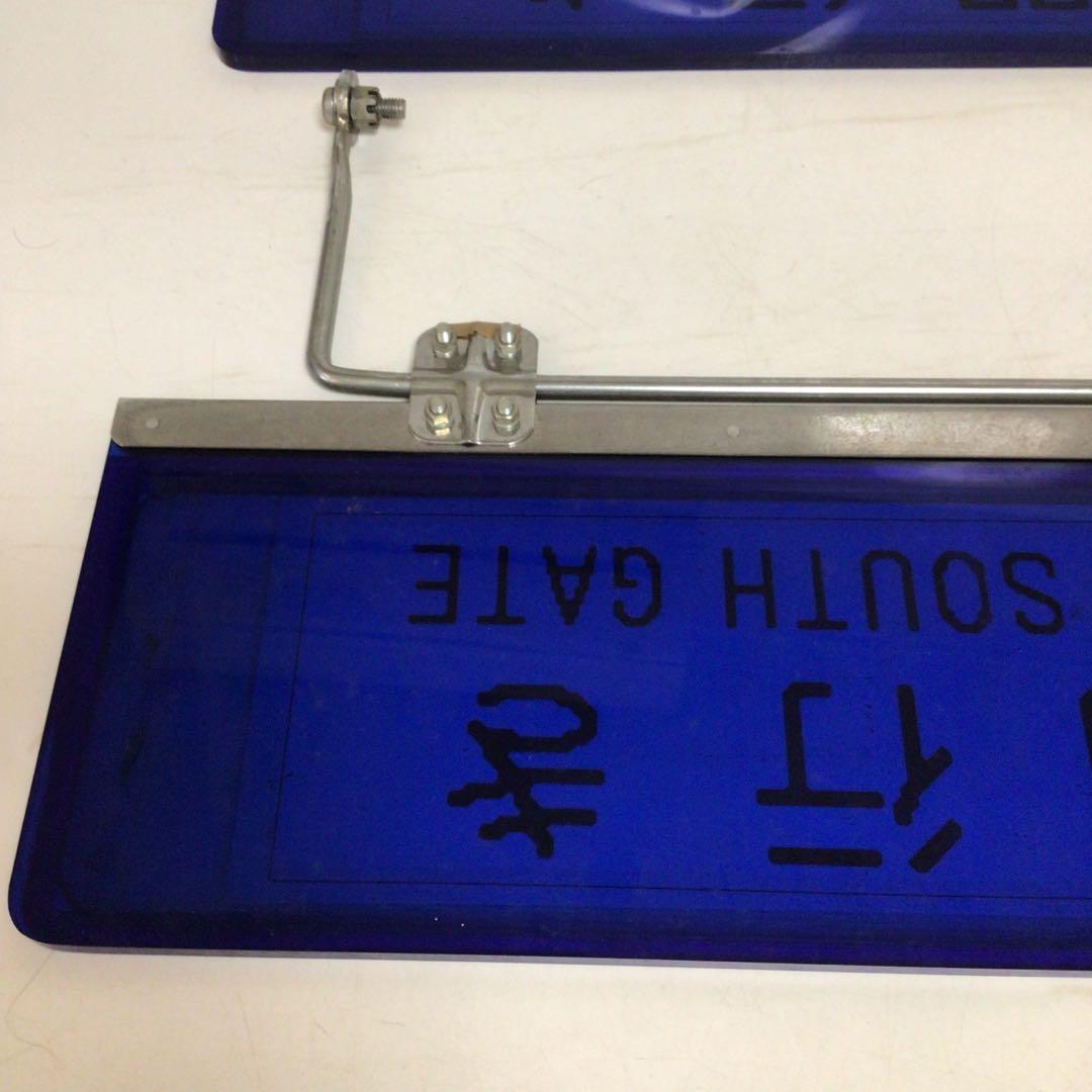 国鉄時代　行先表示板　表示プレート　明治学院大学