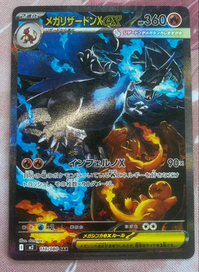 メガリザードンX EX ポケモンカードSAR