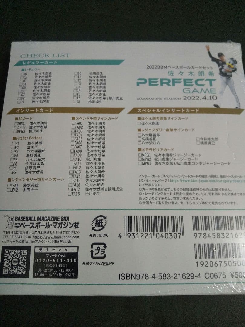 BBM 2022 佐々木朗希PERFECTGAMEカードセット　新品未開封品