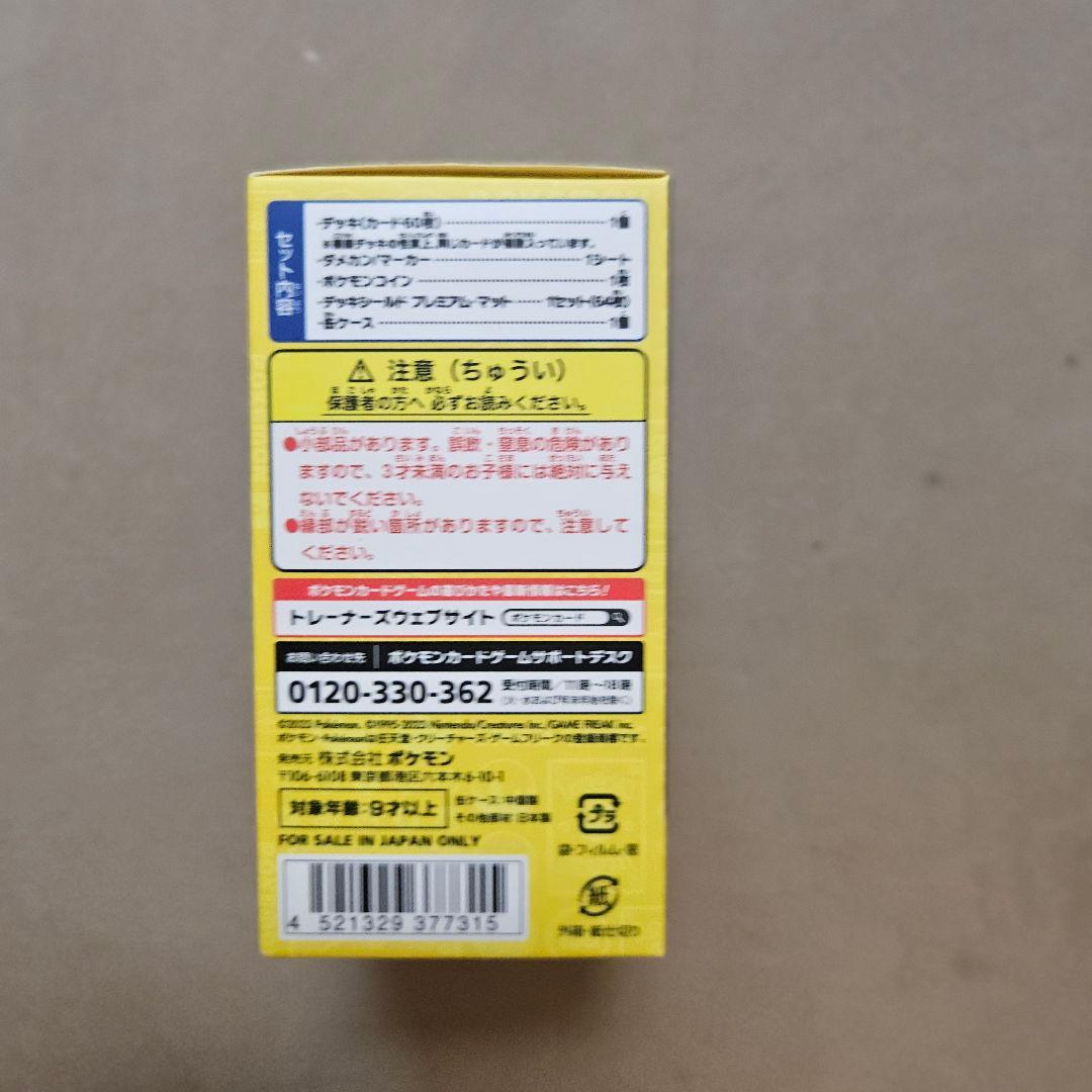 浜記念デッキ ピカチュウ　WCS2023横浜 ポケモンカード