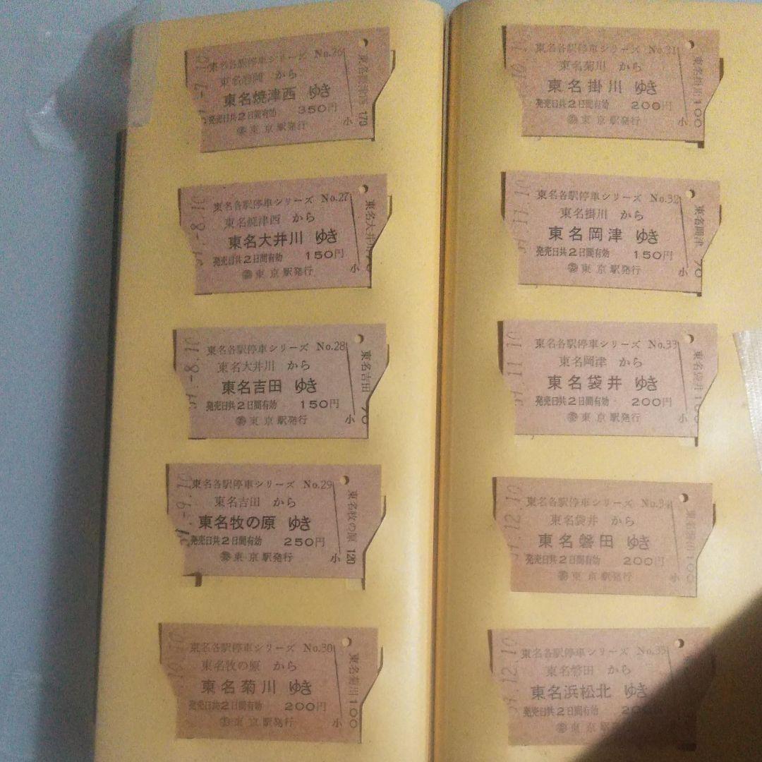 国鉄ハイウェイバス硬券切符50枚　ファイル入り