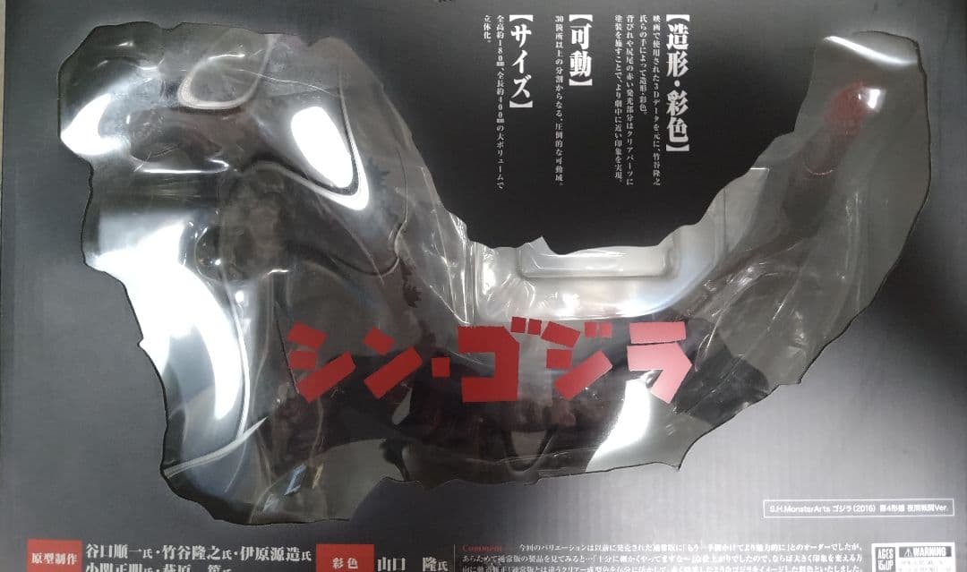 S.H.MonsterArts　ゴジラ 夜間戦闘　スリーブ付き