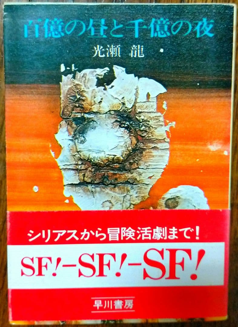 SF小説 全12冊