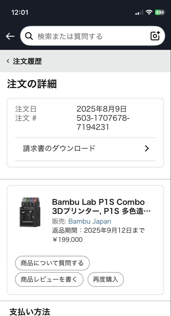 未使用品。Bambu Lab P1S combo 3Dプリンター 本体+AMS