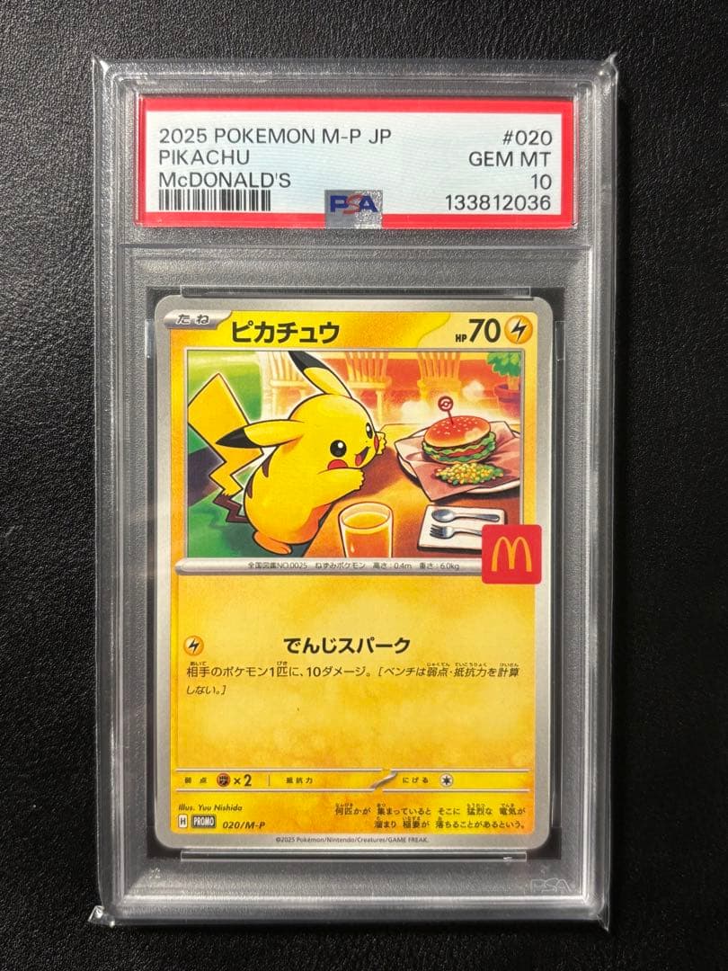 ピカチュウ PSA10 マクドナルドプロモ