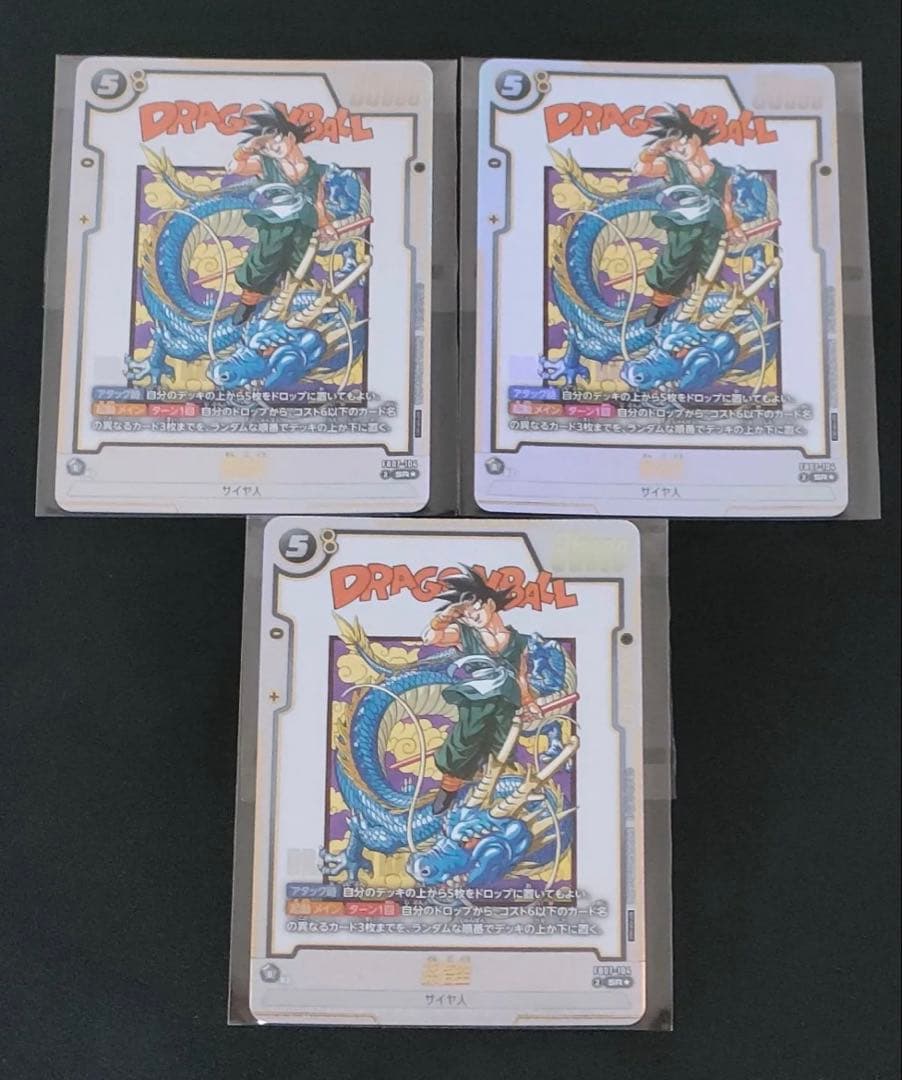 孫悟空 FB07-104 アルティメットバトル 未開封