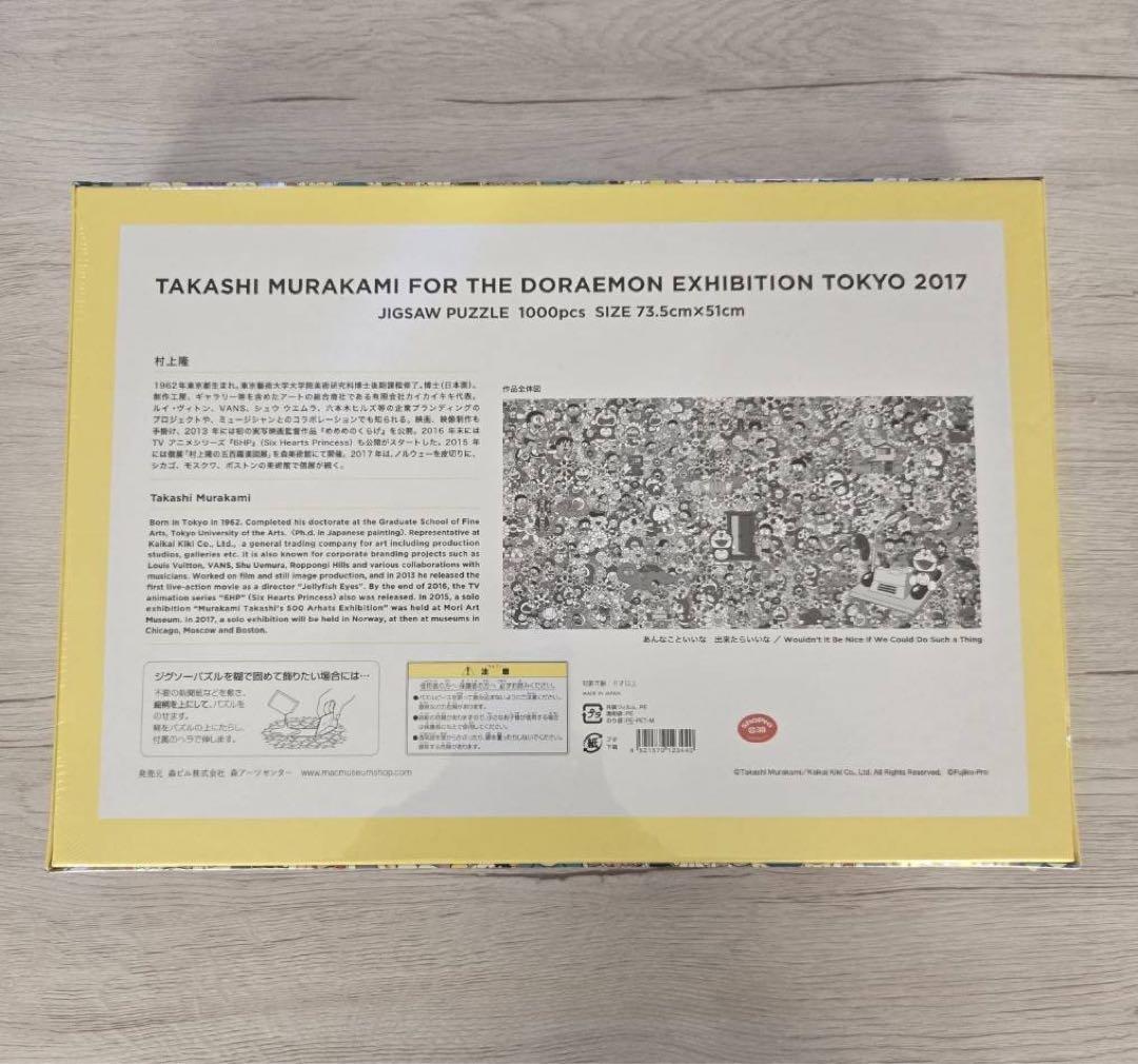 村上隆 ドラえもん展 1000ピース ジグソーパズル