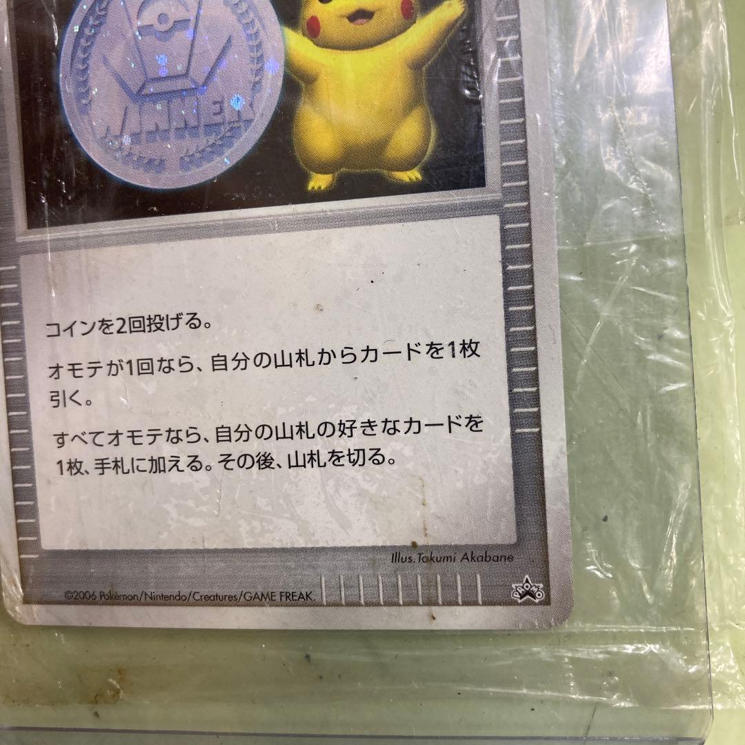 ポケモン■勝利のメダル■非売品プロモカード■大会優勝プロモ未開封■美品ピカチュウ