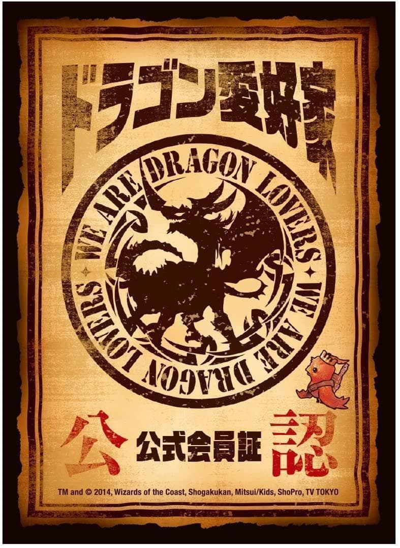 デュエル・マスターズ TCG EXカードプロテクト ドラゴン愛好家会員証Ver.