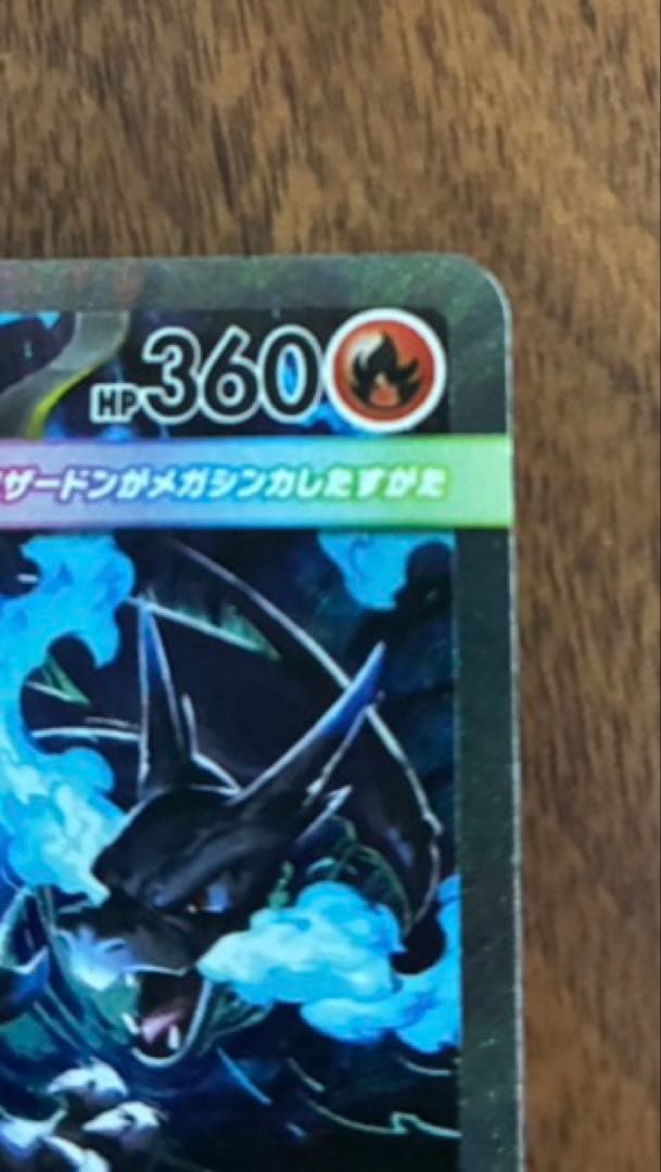 美品　ポケモンカード　メガリザードンX ex SAR