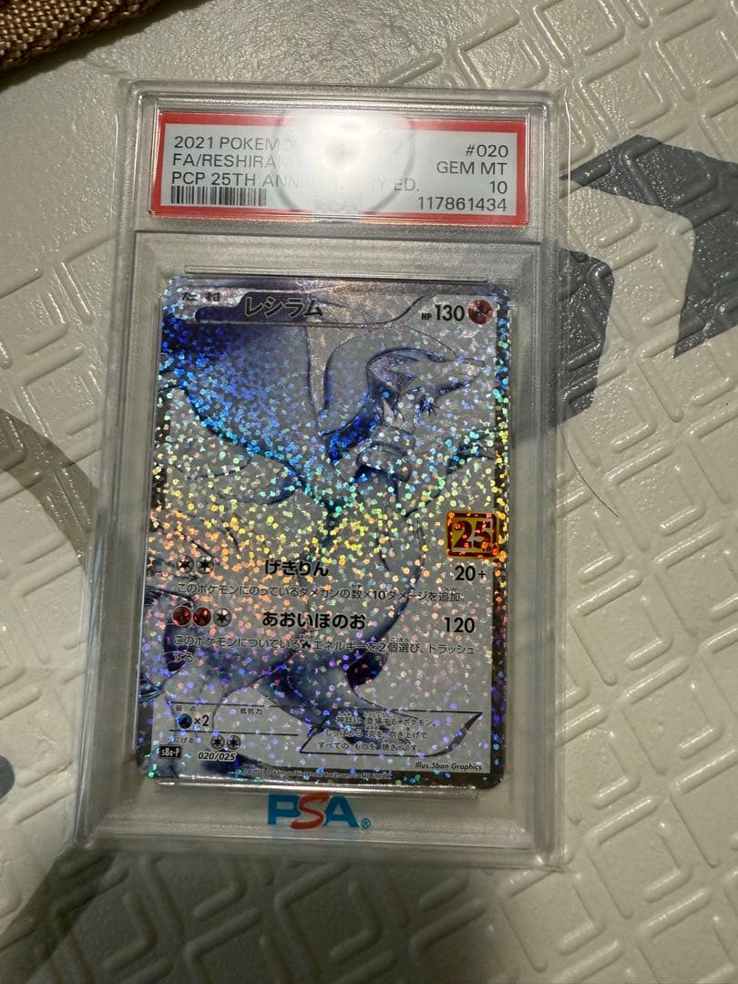 2021 ポケモンカード レシラム 25周年記念 25th