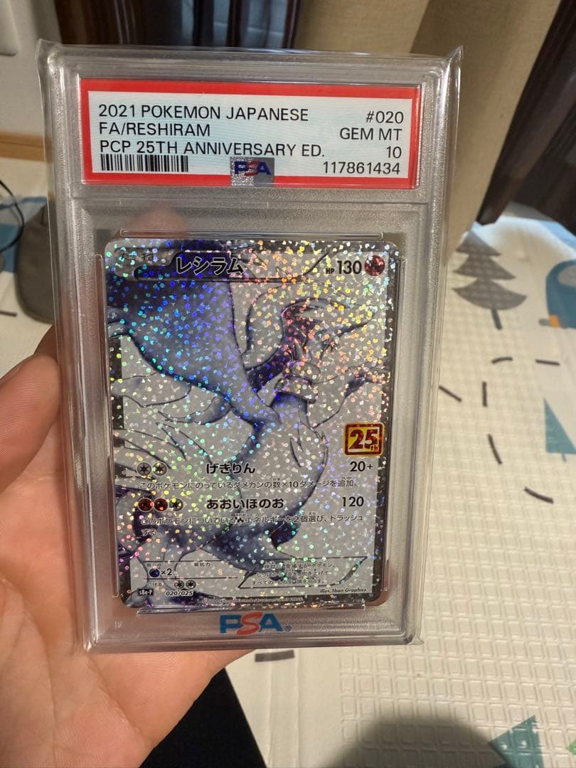 2021 ポケモンカード レシラム 25周年記念 25th